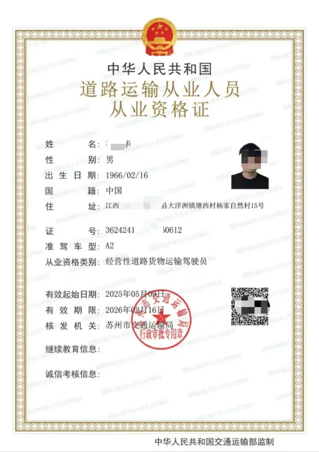 货运从业资格证