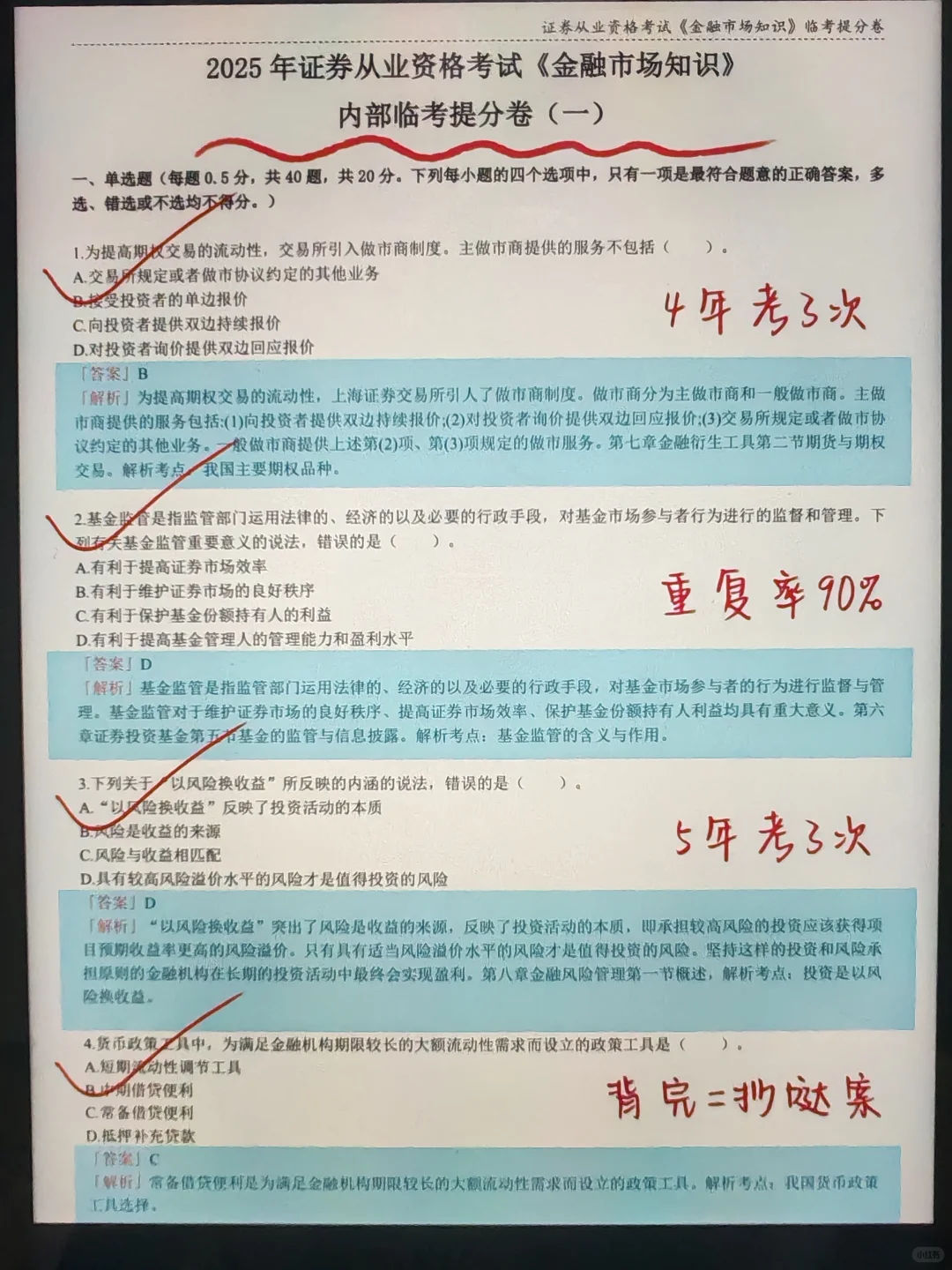 11.29证券从业，反正就这8套题，直接背吧