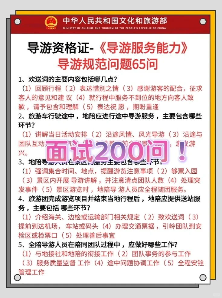 🔥25导游资格证考试一次拿证|总算学会了