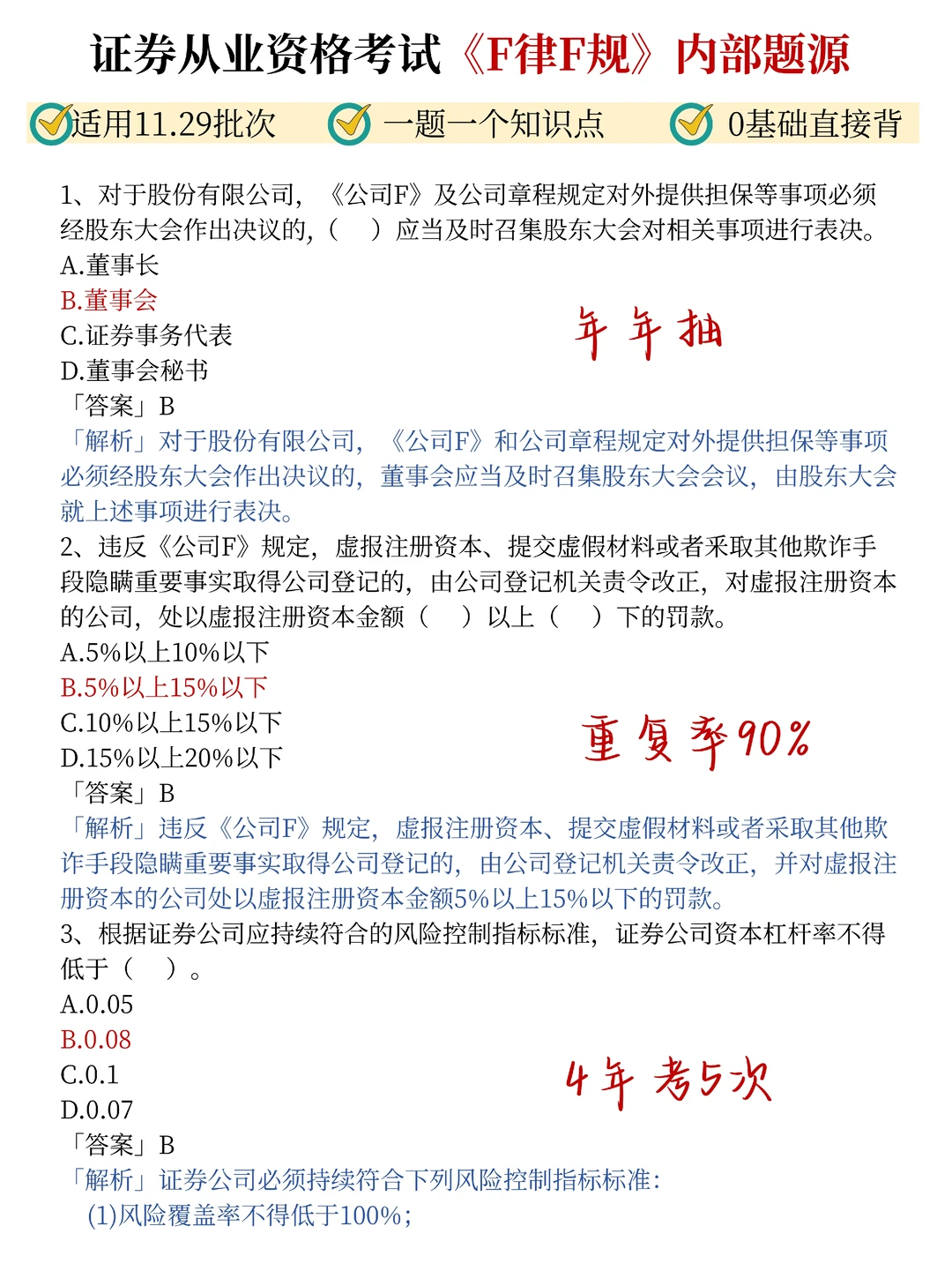 11.29证券从业，姐瞬间不急了，3天背完89芬