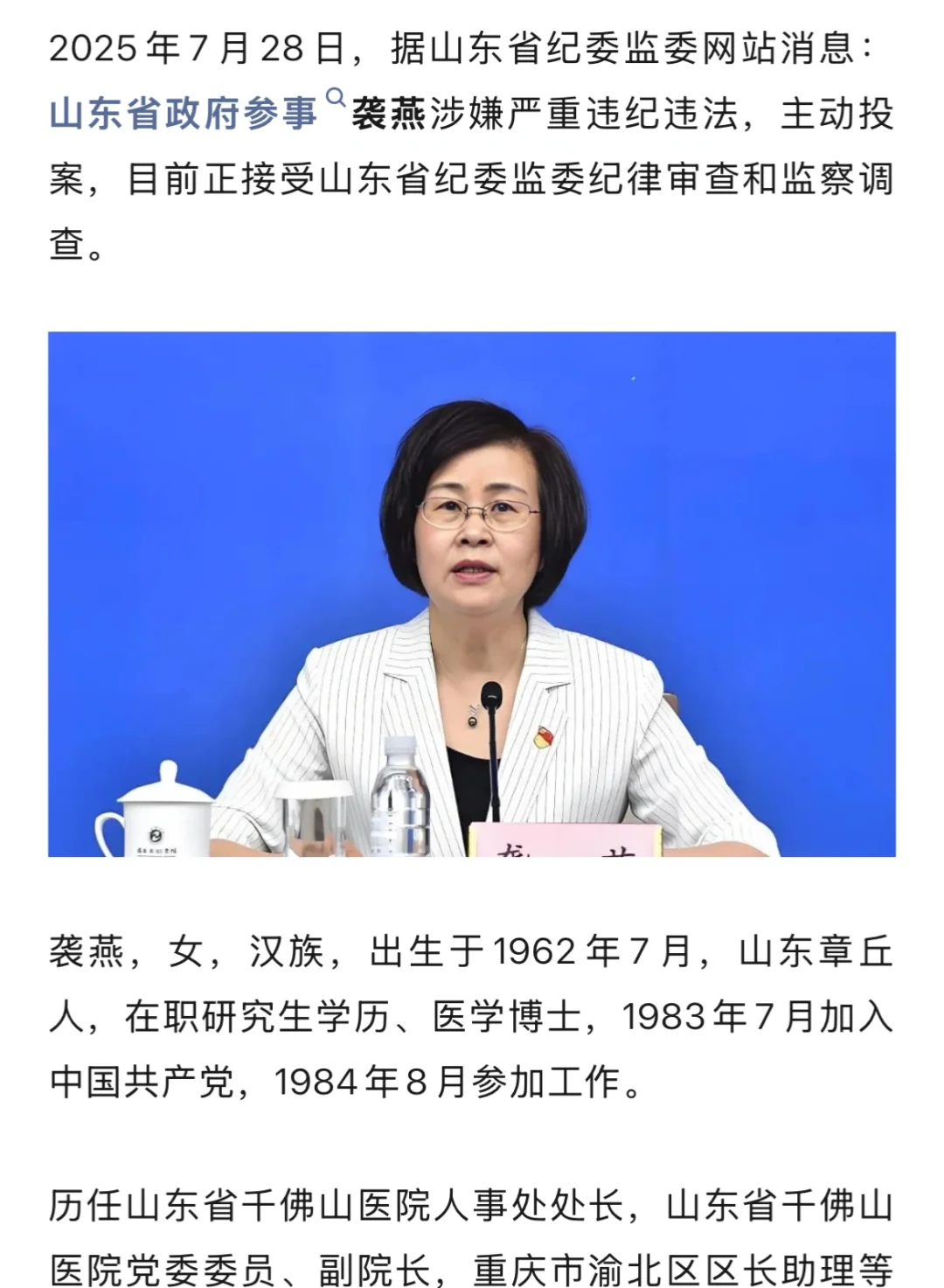 21年医师资格证的签发人袭燕