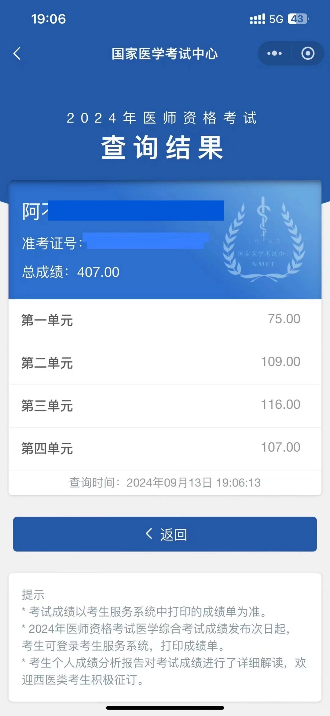 叮！您的‘持证上岗’医生已上线！