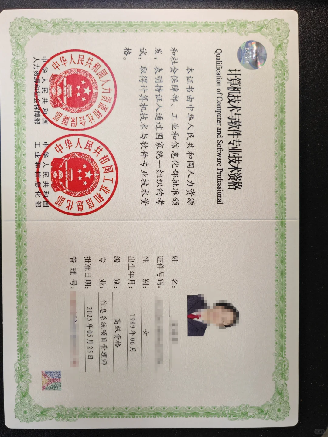 2025软考高项证书到手啦