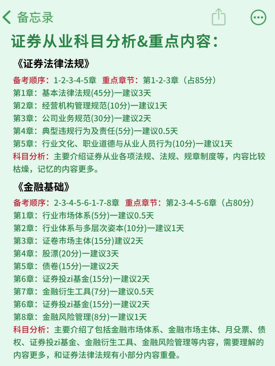 千万不要什么都不懂，就去考证券从业证！