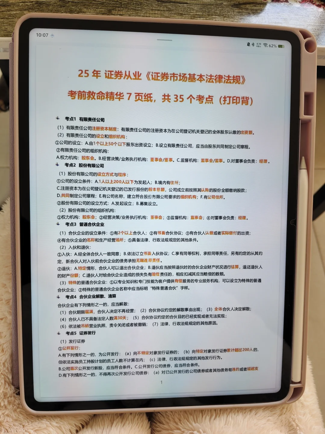 给明天打算裸考证券从业的人提个醒