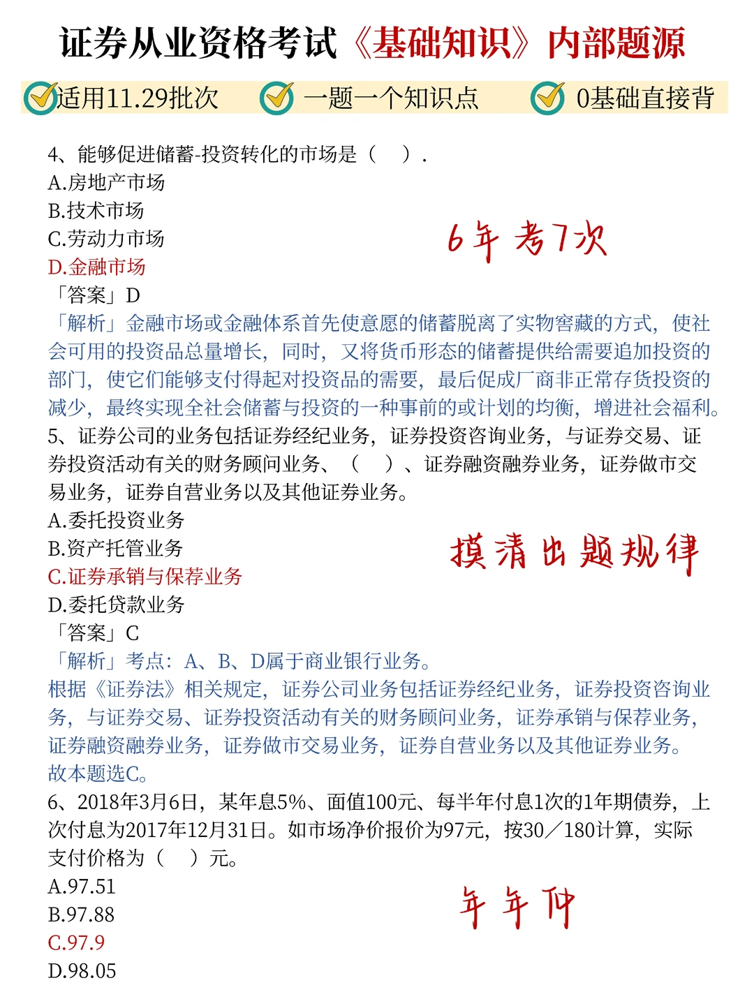 11.29证券从业，姐瞬间不急了，3天背完89芬