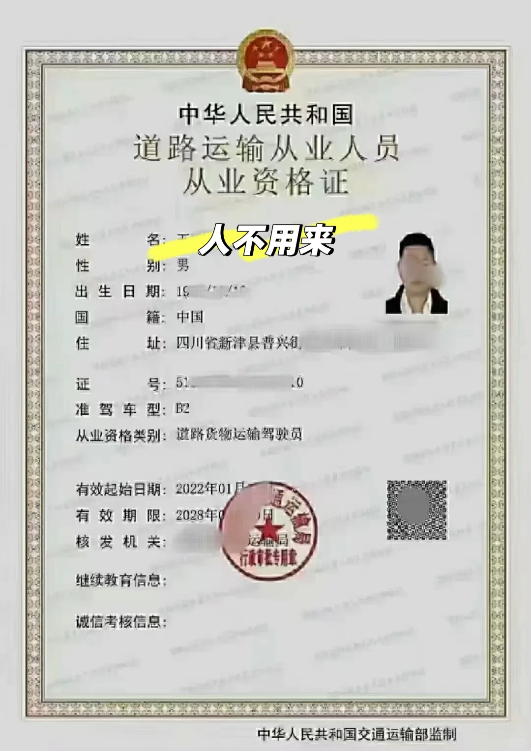 成功了！道路运输从业资格证！