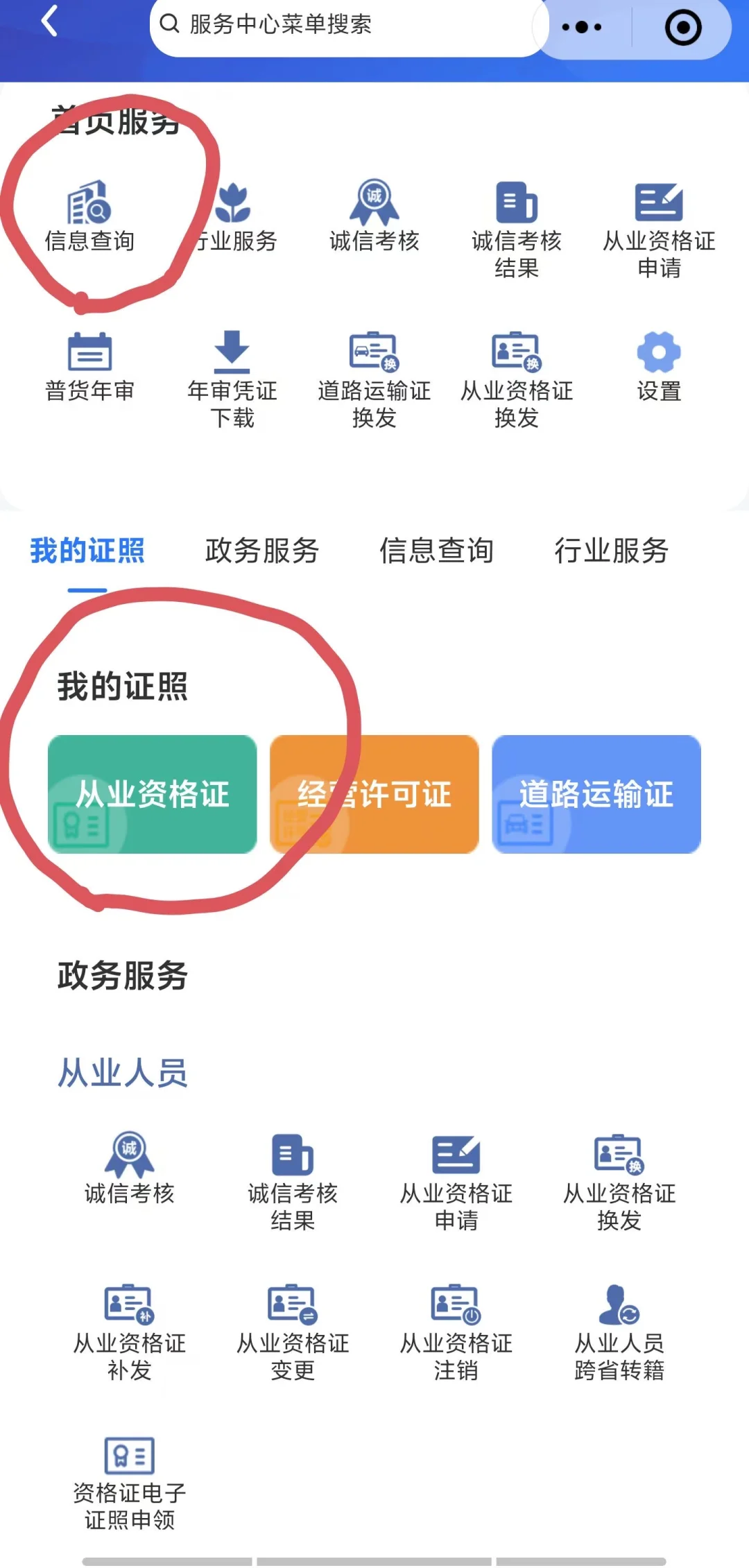 货运从业资格证