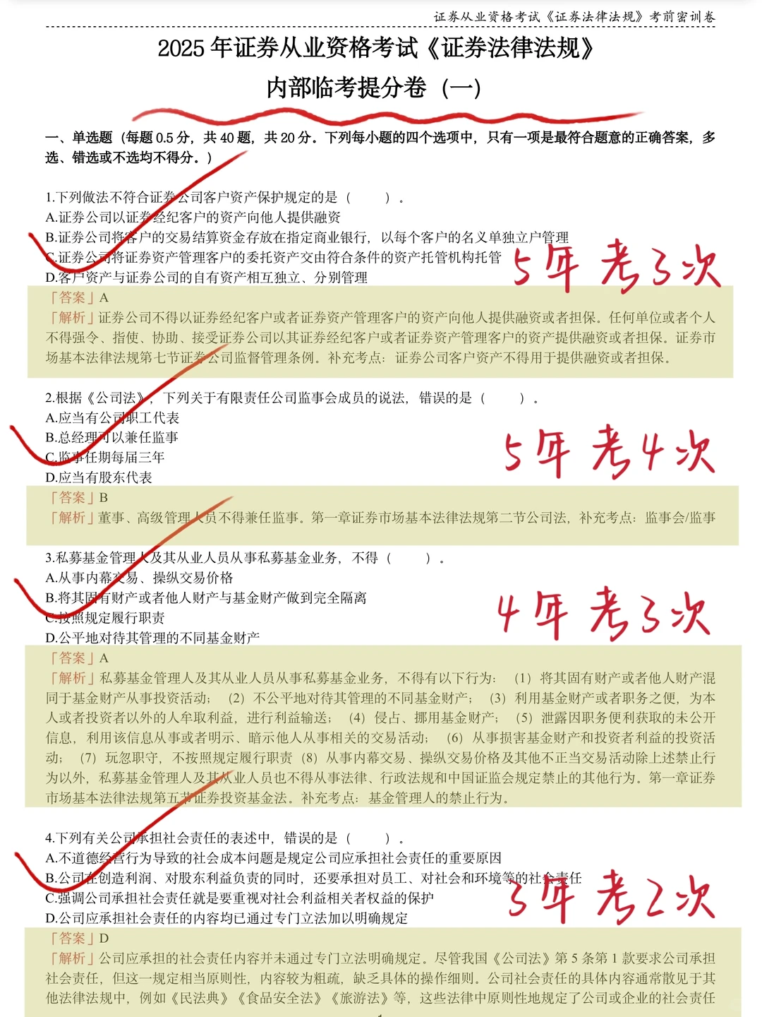 11.29证券从业，反正就这8套题，熬夜背啊