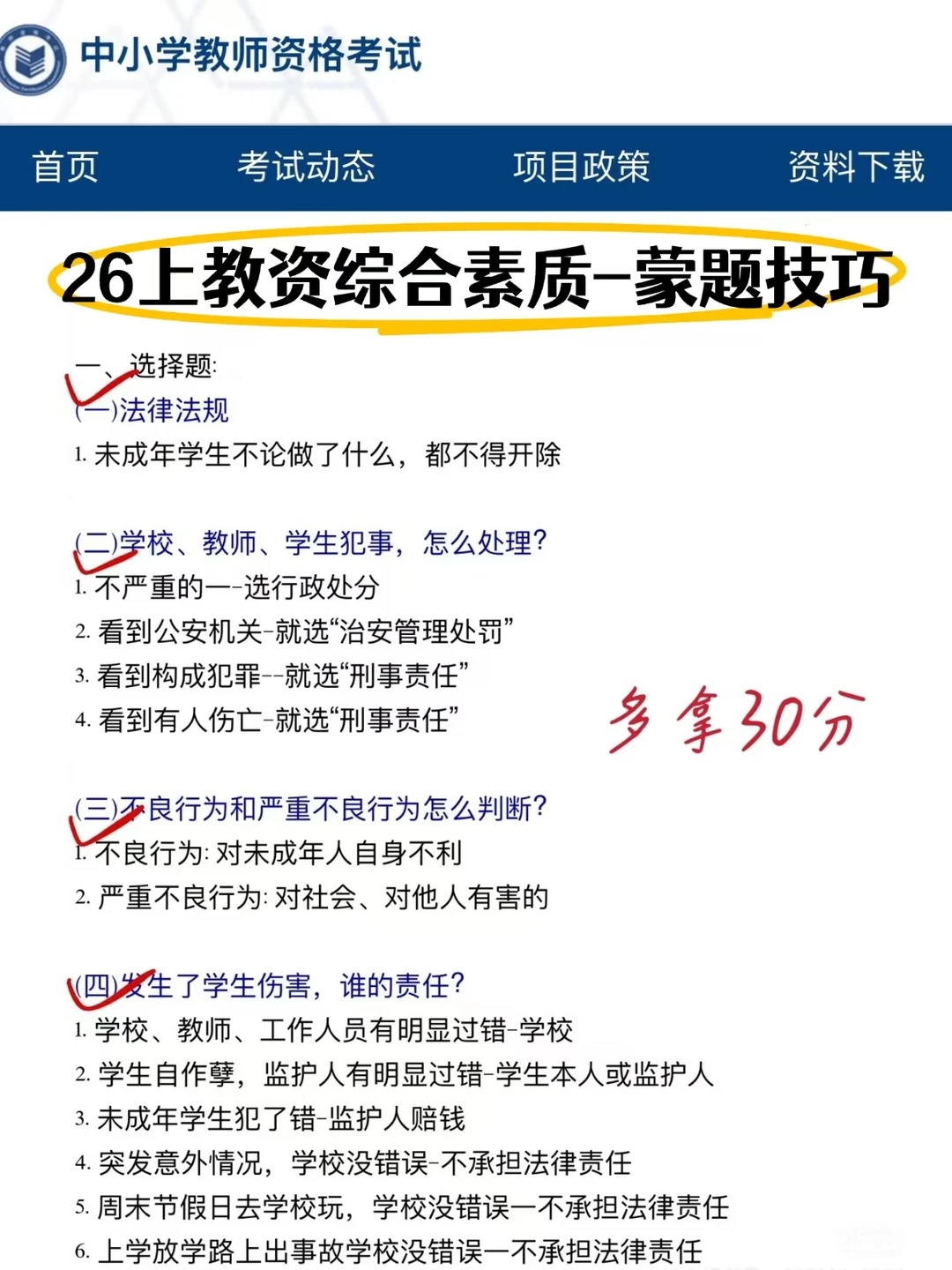 26上教资考试，明年是最容易的一年！