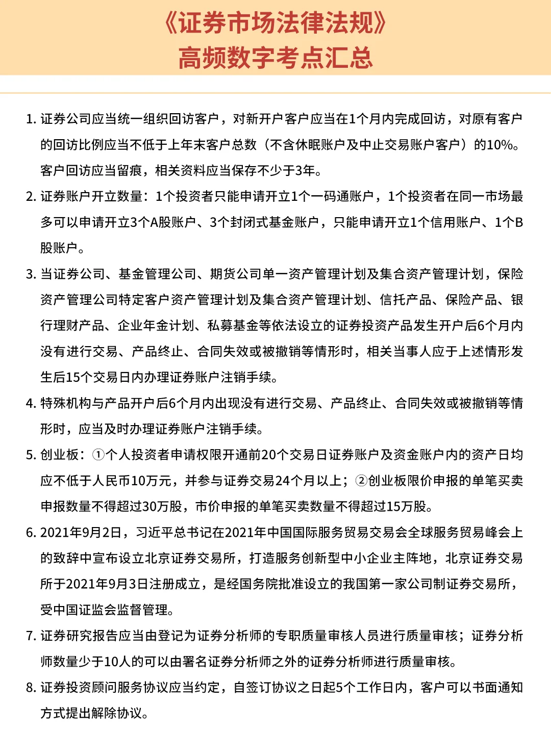 11.29证券从业，别忘了还有数字专项考点