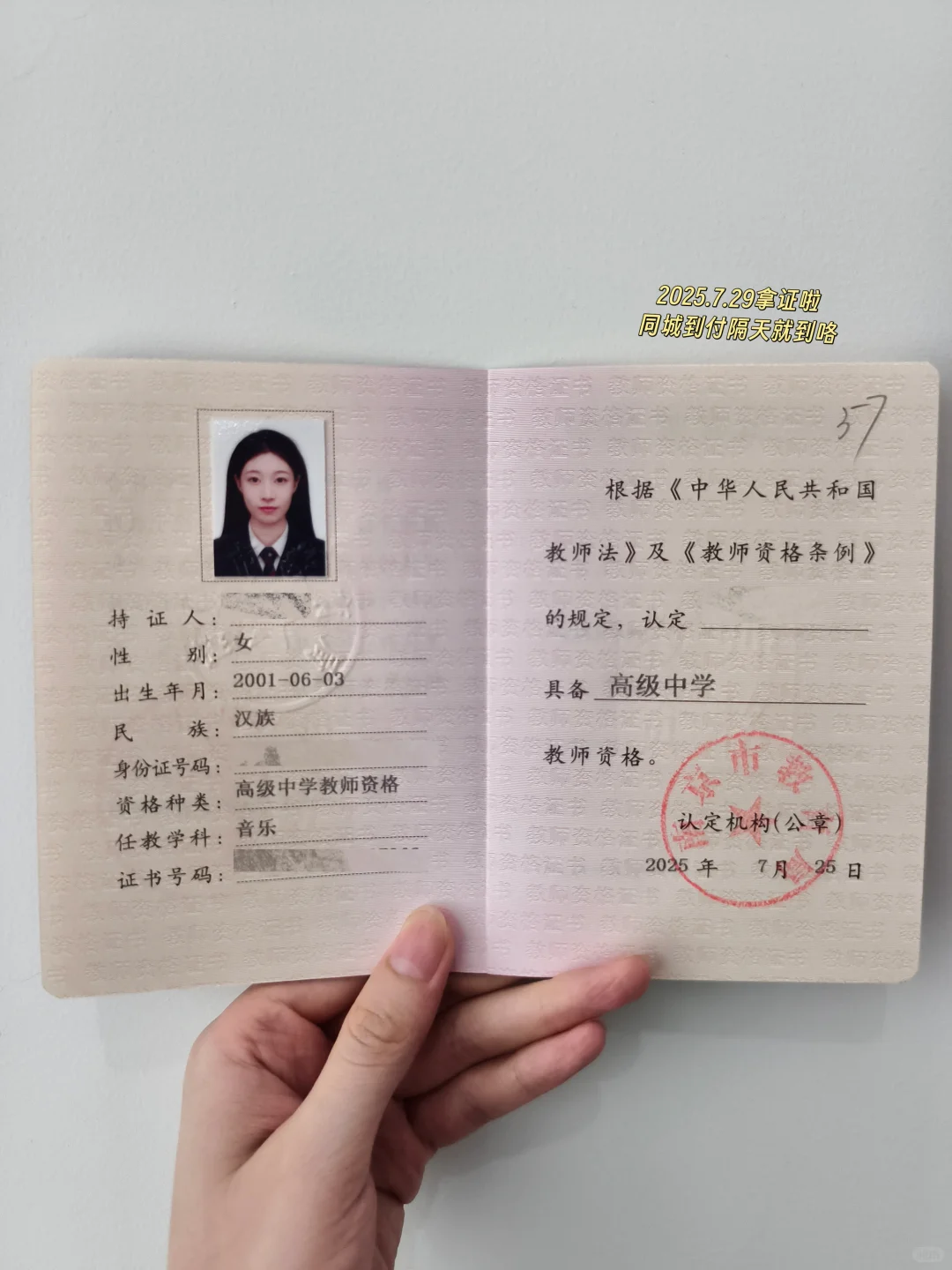 南京高中教资5月考试7月拿证全流程