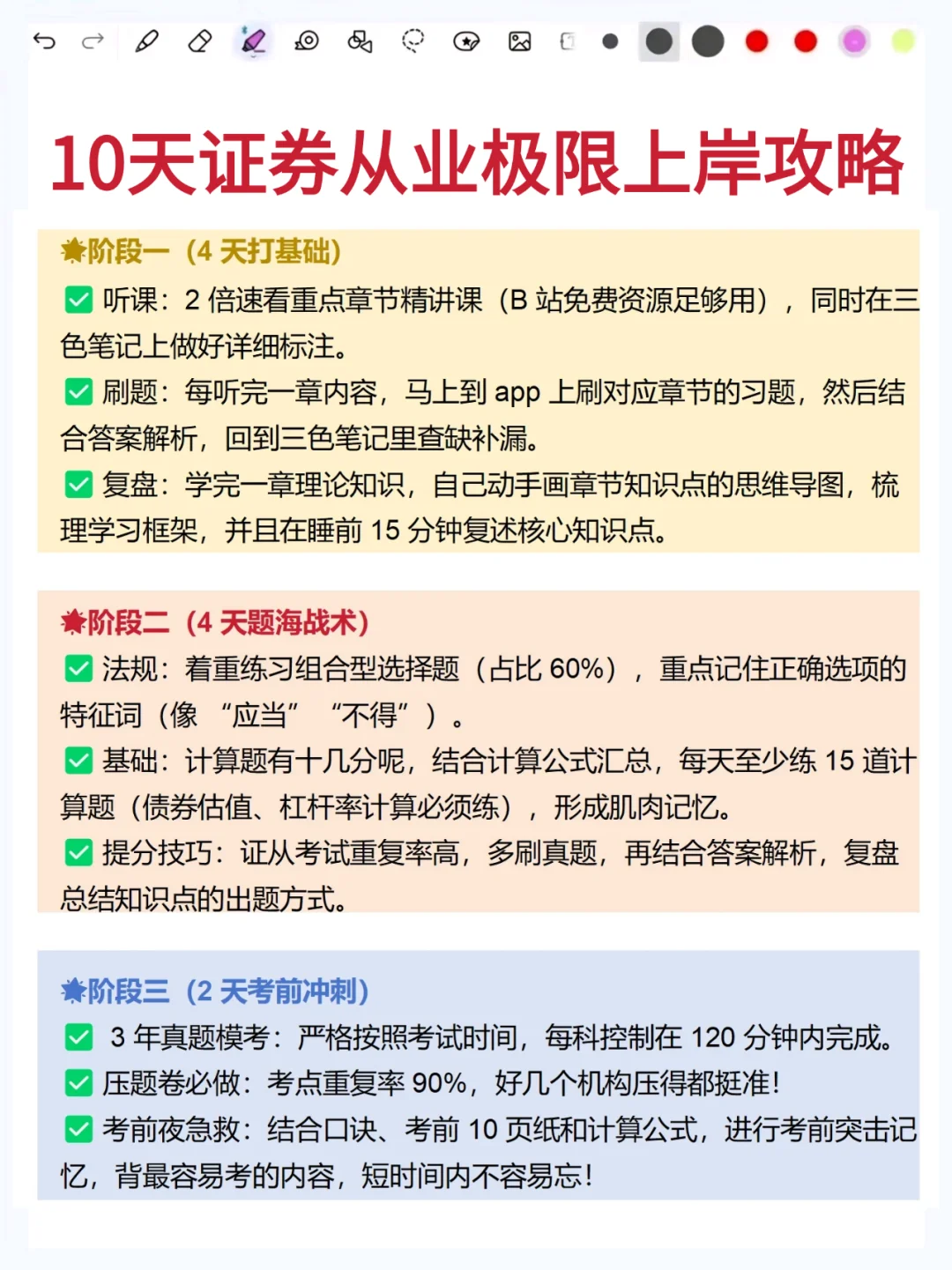 10天逼自己过证券从业｜按这节奏背完稳拿证