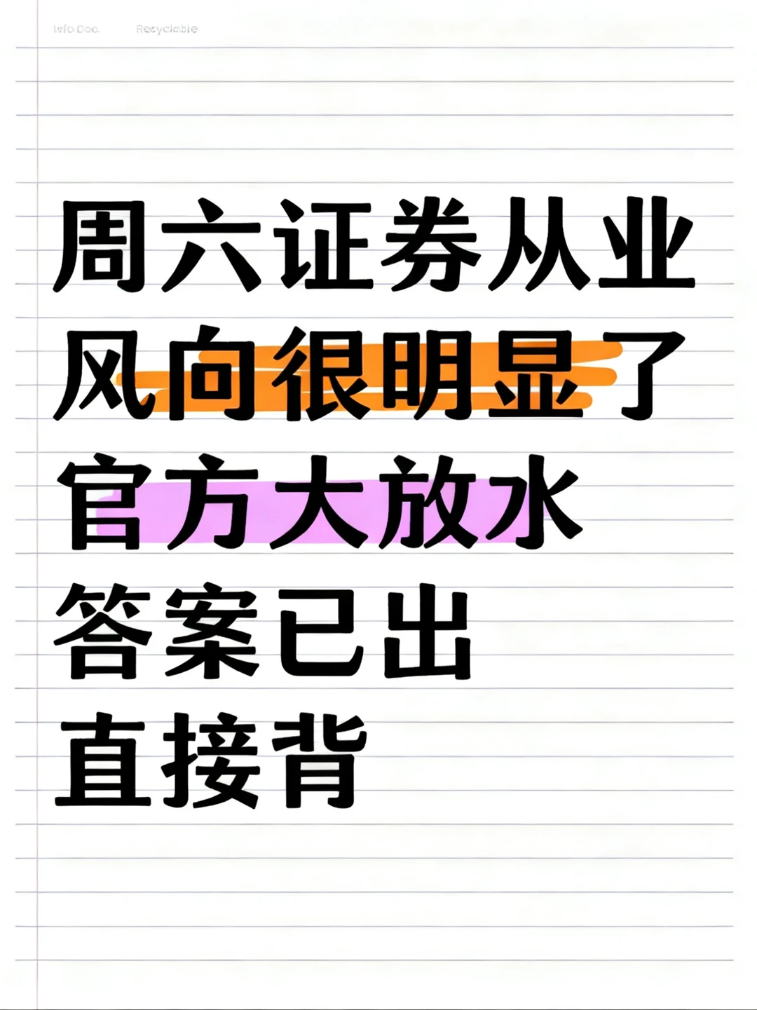 11.29证券从业，反正就这8套题，直接背吧