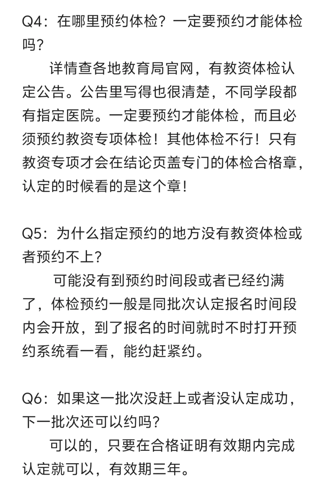 南京高中教资5月考试7月拿证全流程