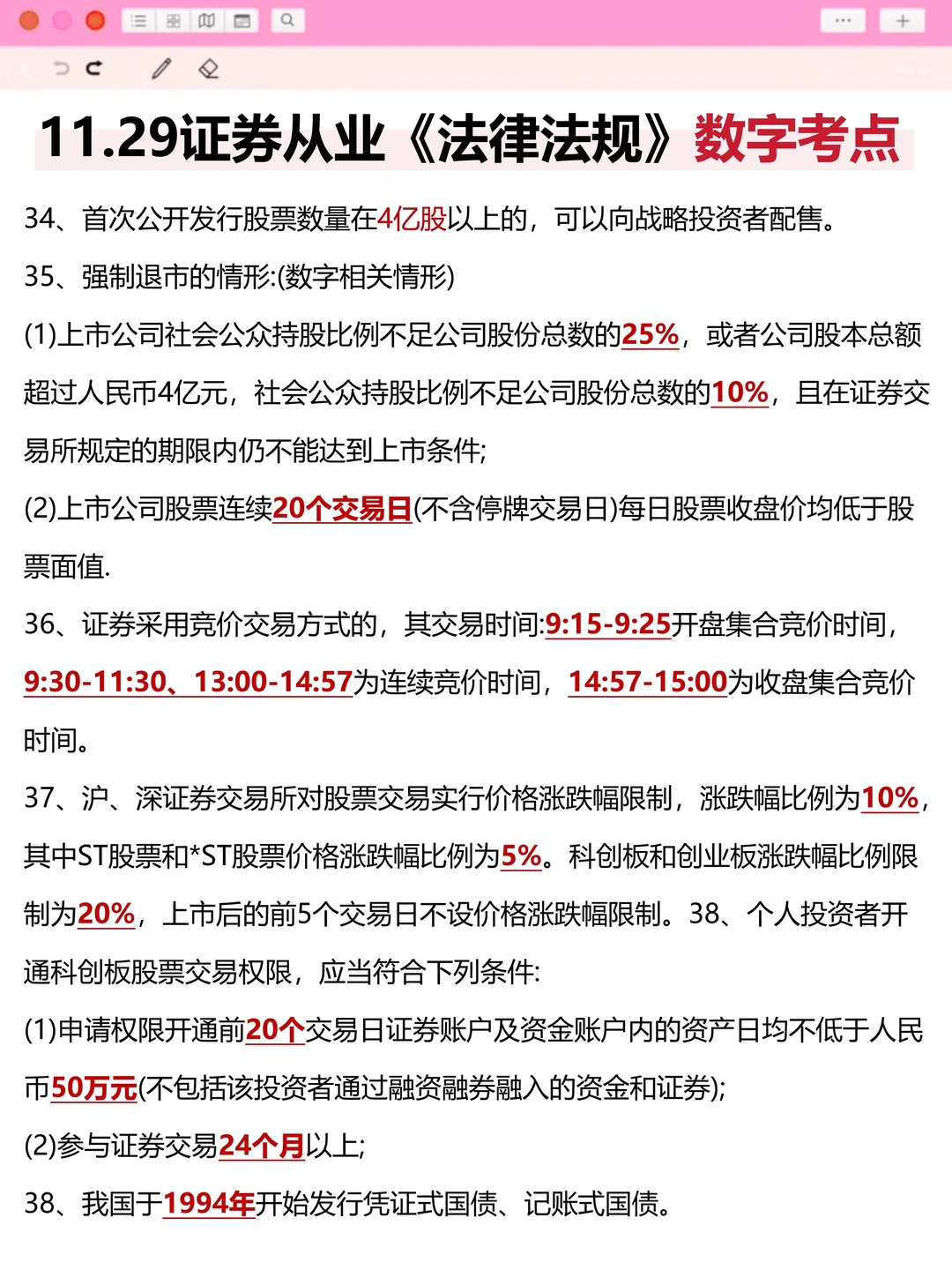 姐 3h拿下证券从业（适用于11.29）