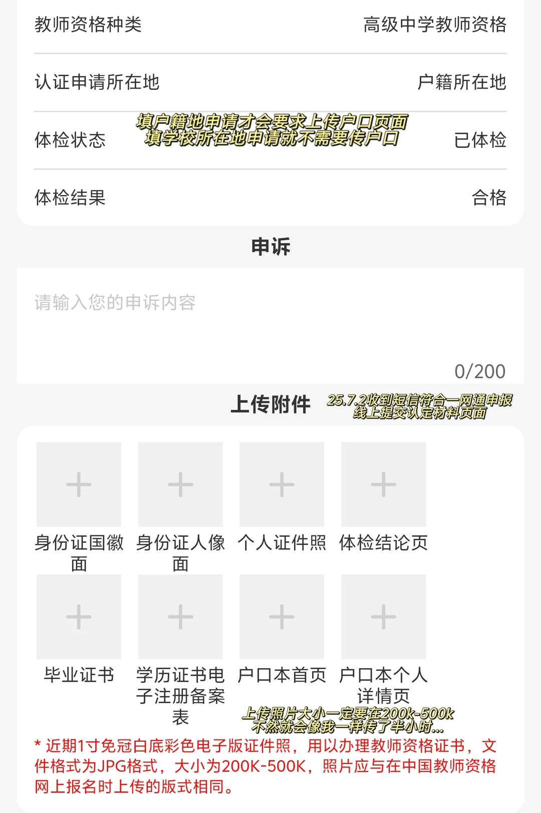 南京高中教资5月考试7月拿证全流程