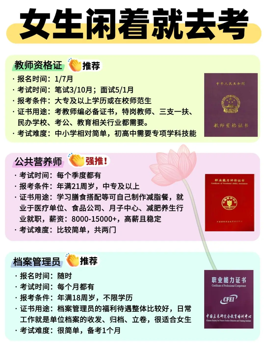 女生闲着就去考，这5个证，轻松拿捏人生