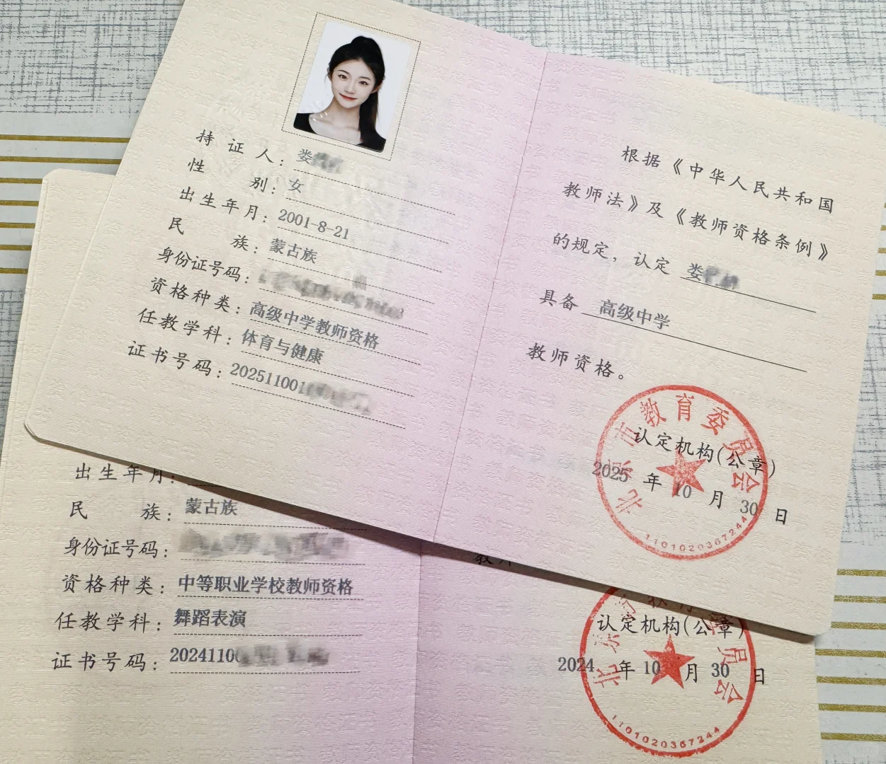 热乎的教师资格证～～～