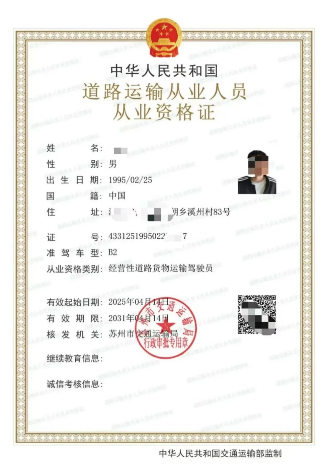 货运从业资格证