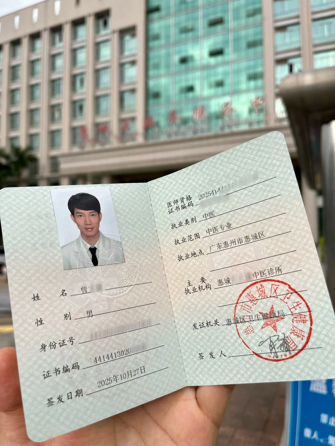 正式转职中医师啦