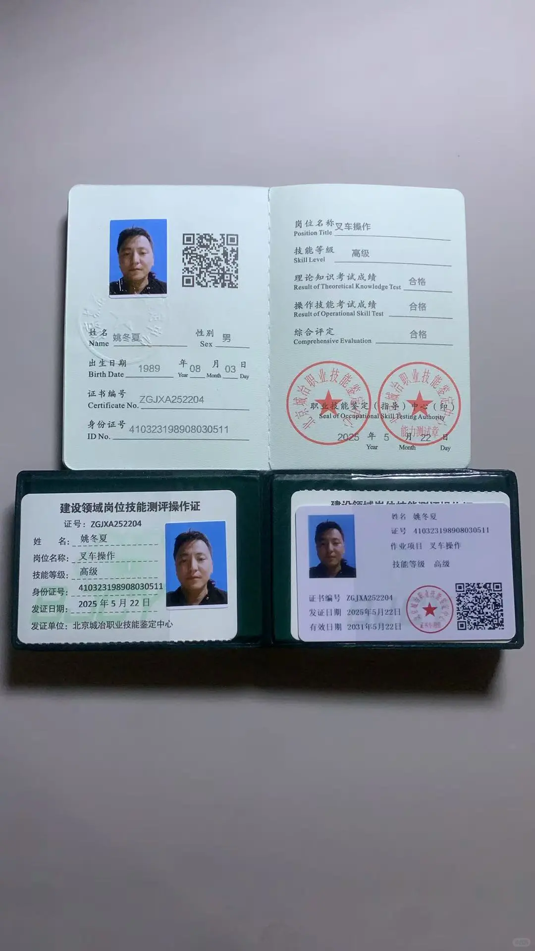 【北京城冶职业技能鉴定中心】