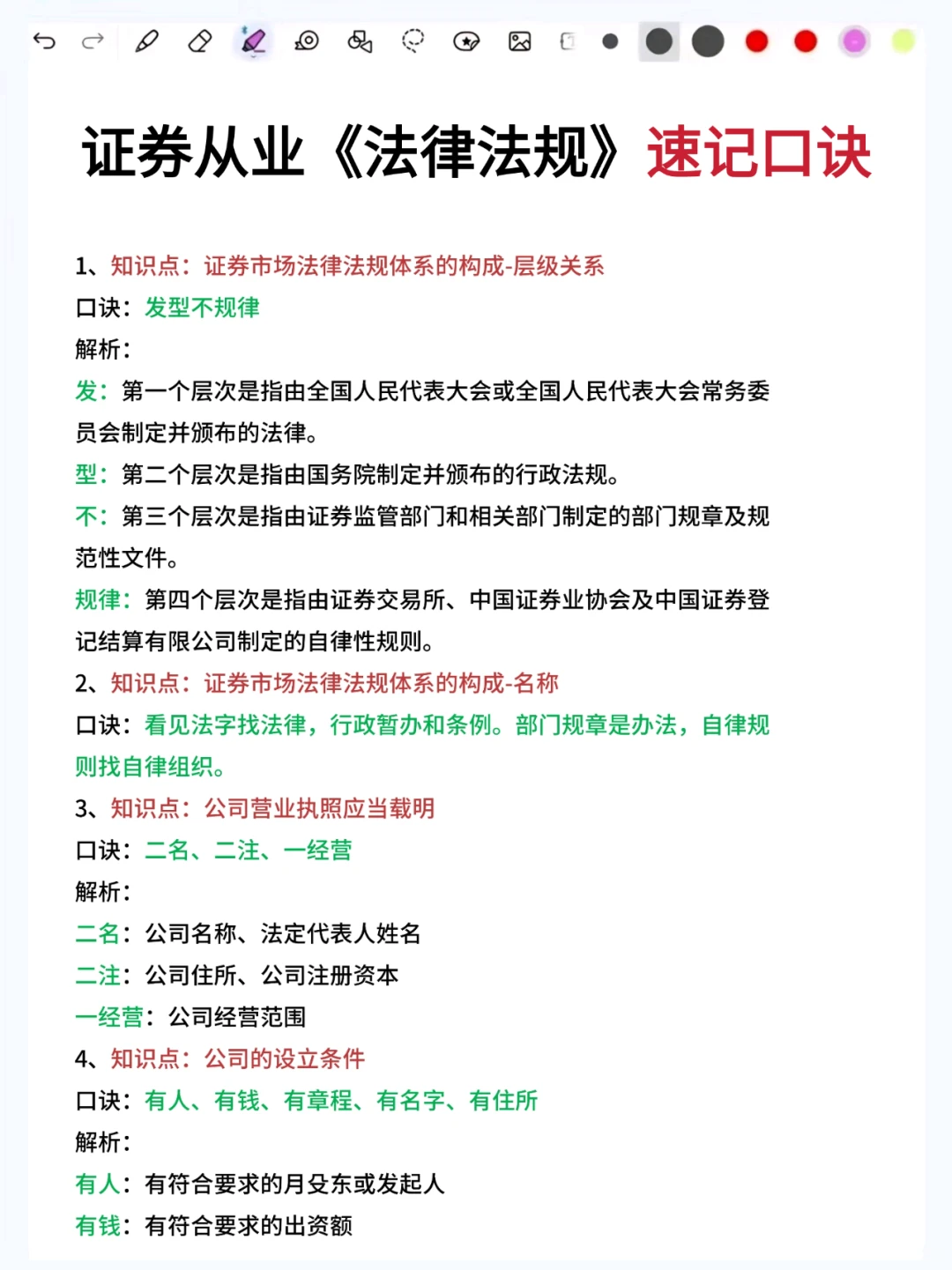 10天逼自己过证券从业｜按这节奏背完稳拿证