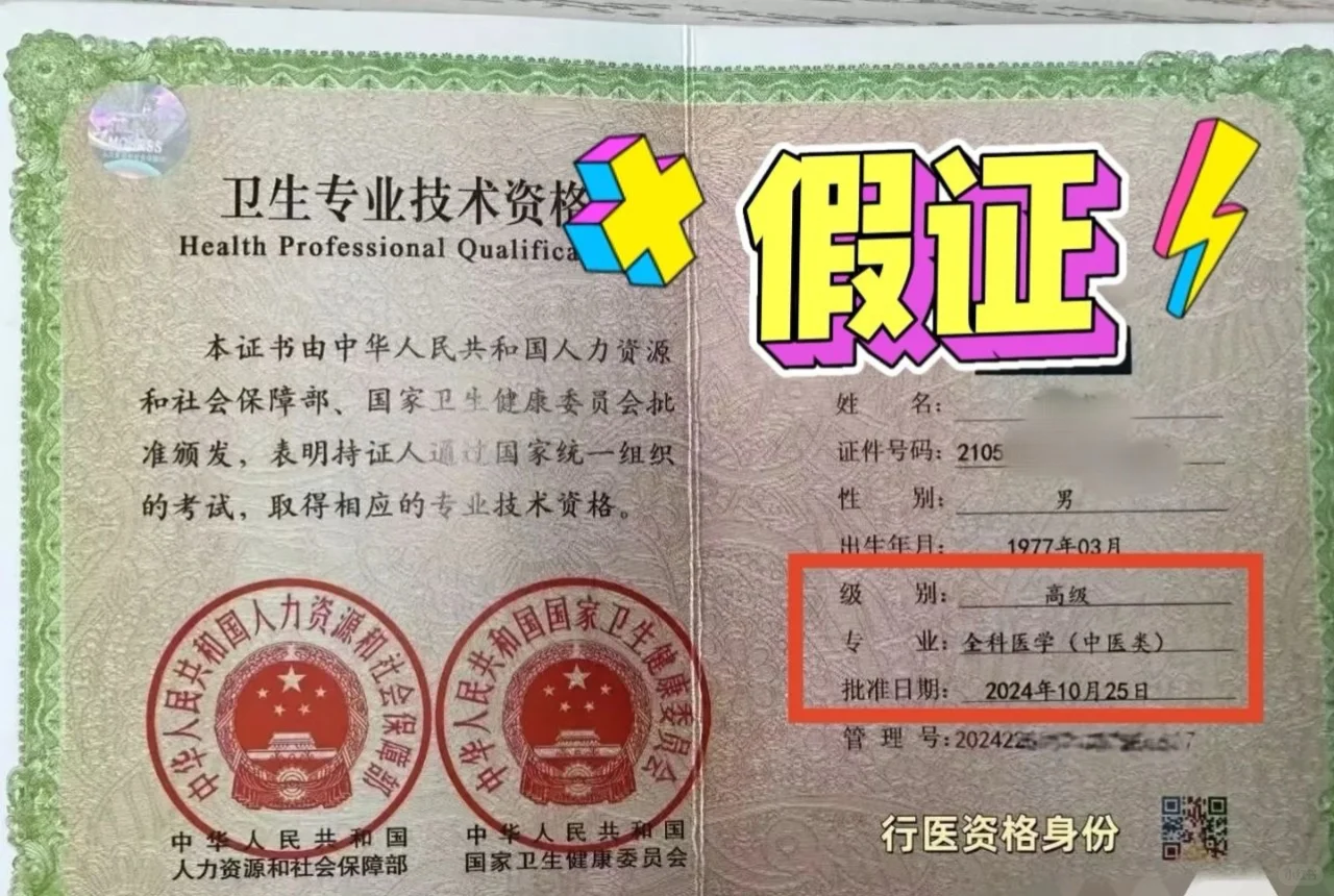 都是假证！！！别再傻傻分不清啦！！！