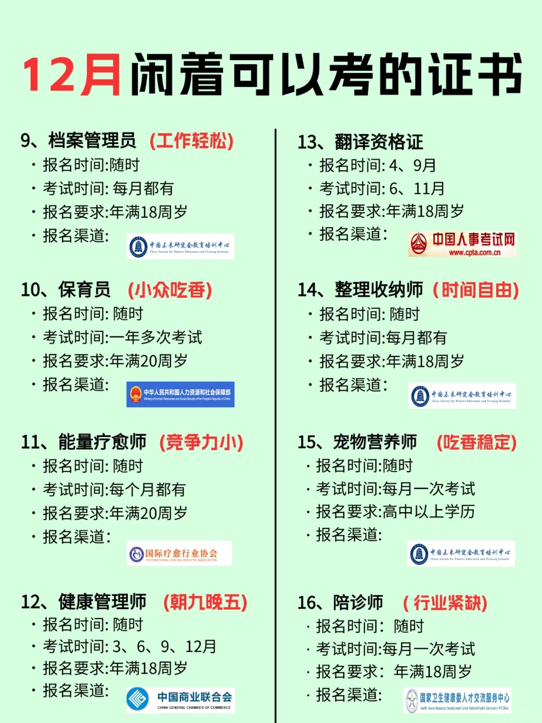 十二月空闲别摆烂！这些证书考了直接逆袭