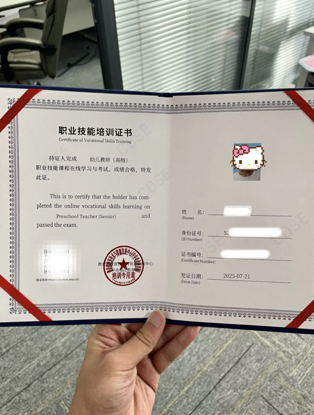 经历了十五天幼儿教师证终于到手了😙