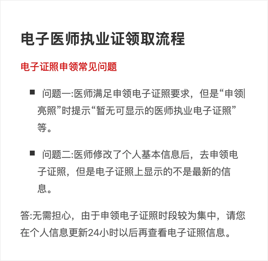 医师电子证照流程解答👋