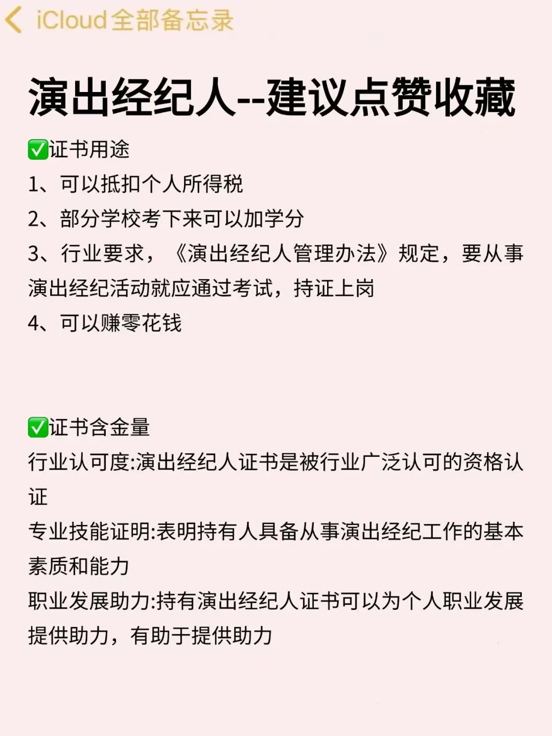 有了演出经纪人之后边工作边追星
