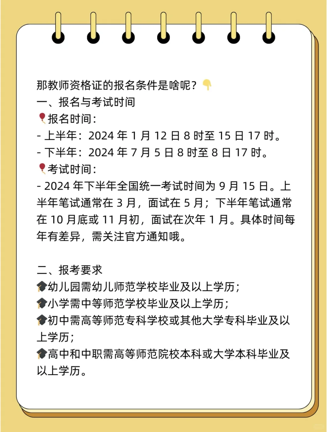 小小教资，拿下