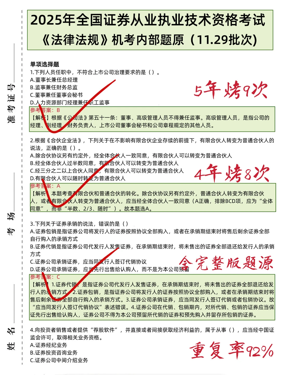 别裸考！11.29证券从业3天足矣（极简背诵版）