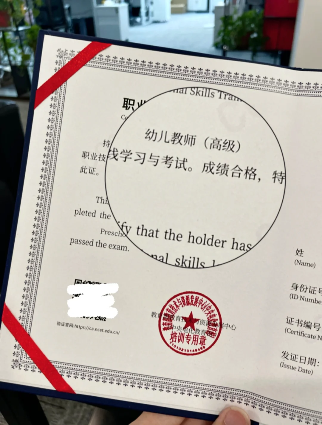 经历了十五天幼儿教师证终于到手了😙