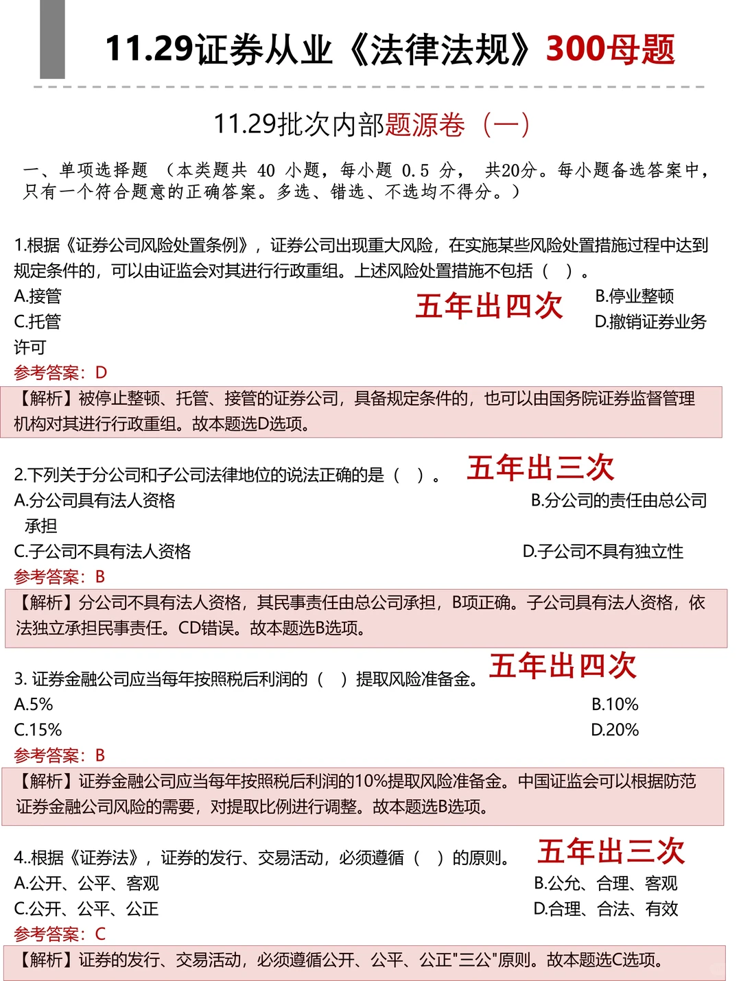 周六证券从业，就这3页，1h背完稳了！