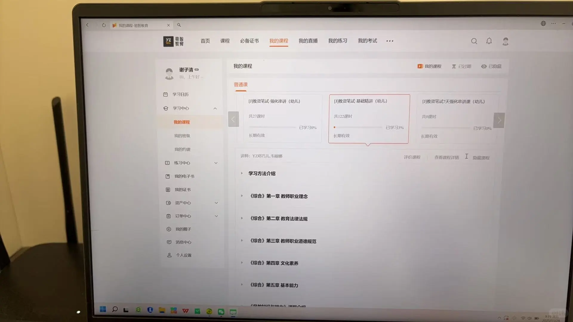 #备考 教师资格证