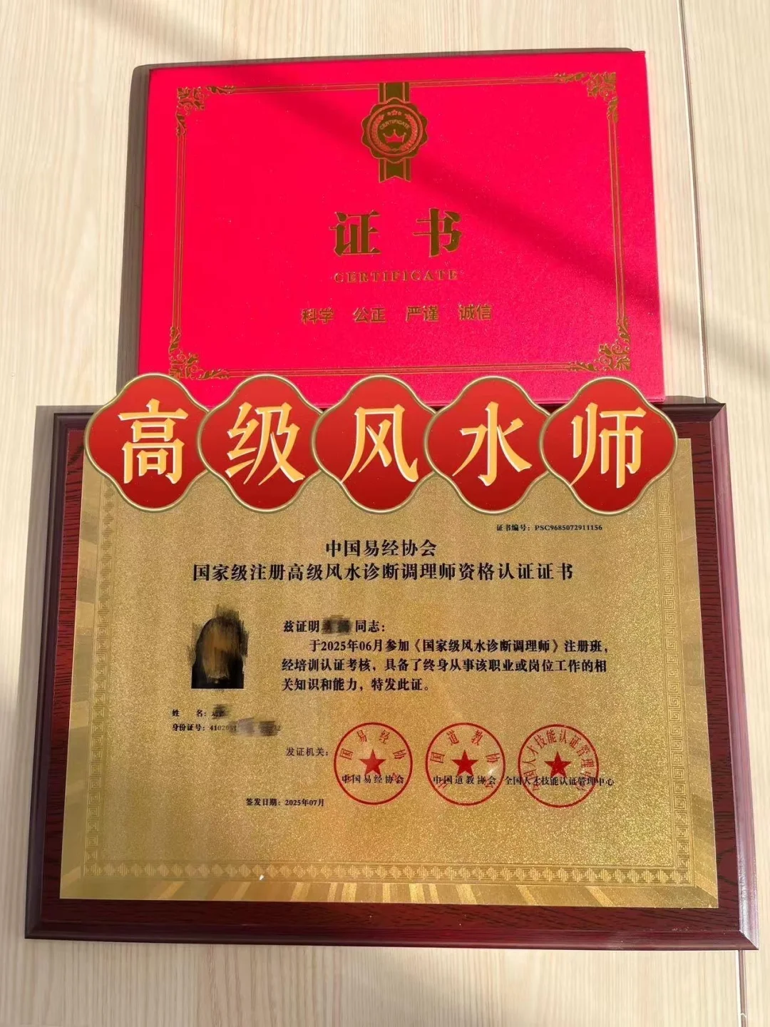 风水师证书下来啦！真的不难哎🥳