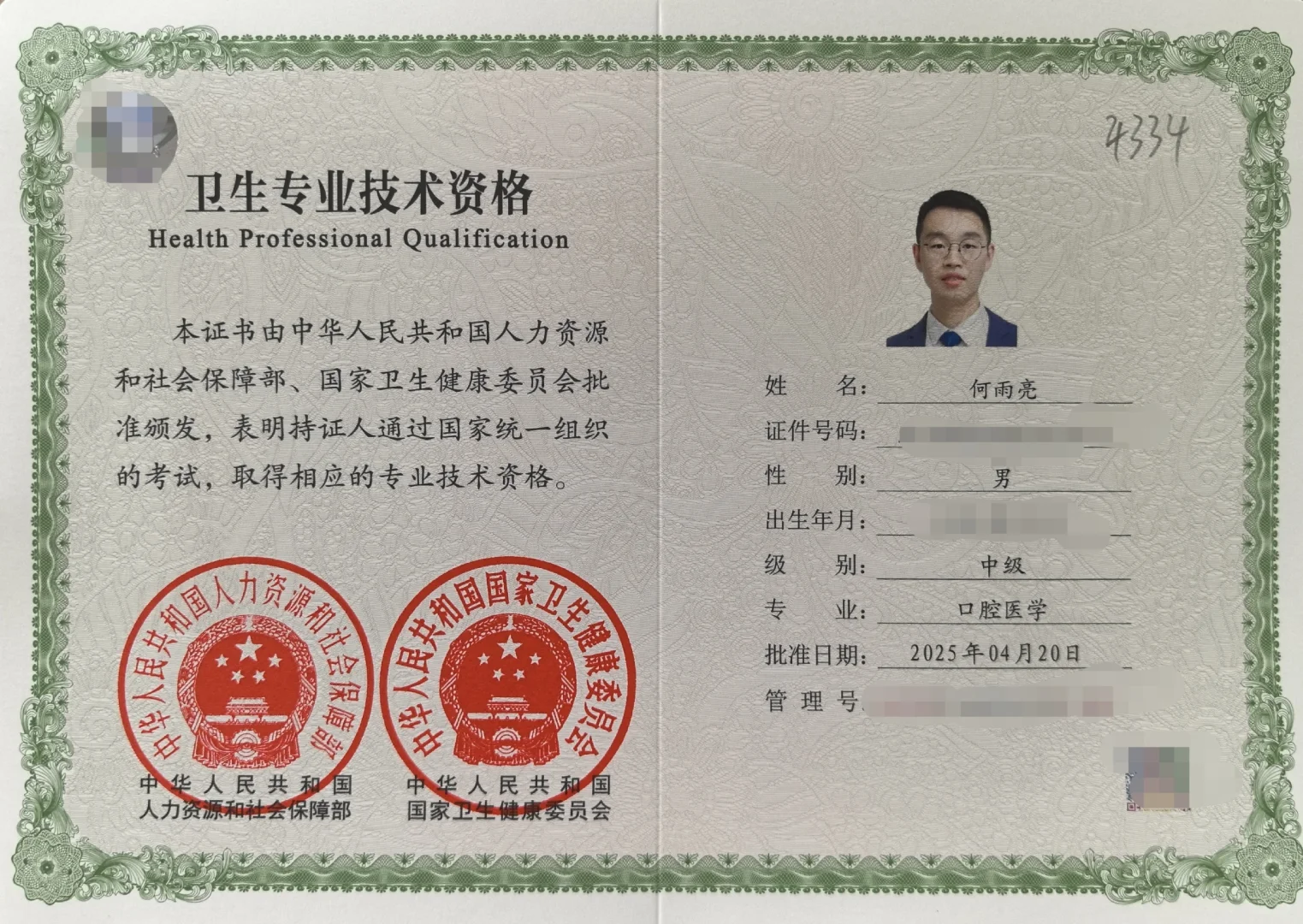 人生证+1，以后请叫我主治😏