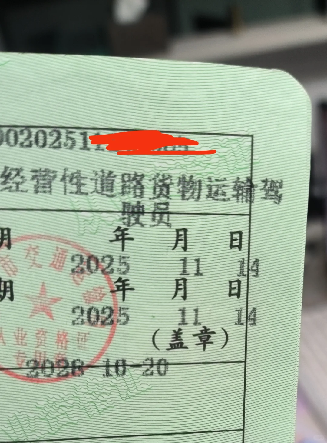 货运从业资格证延期到63周岁