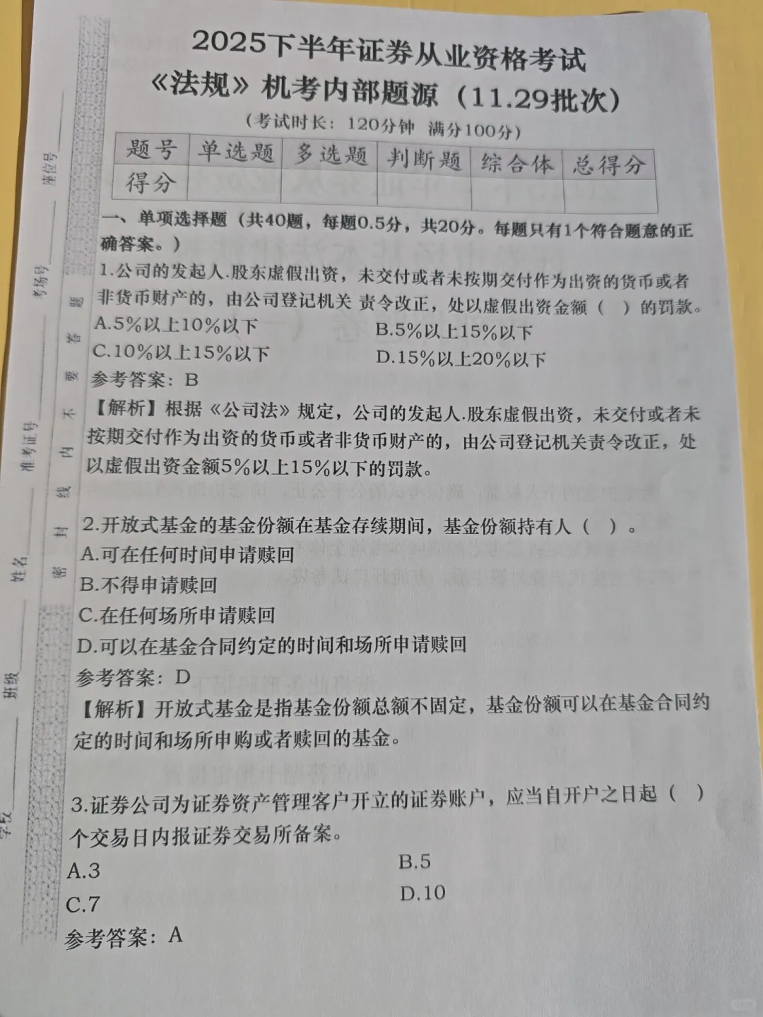 11.29证券从业仅剩3天，偷拍的随时删🙄背