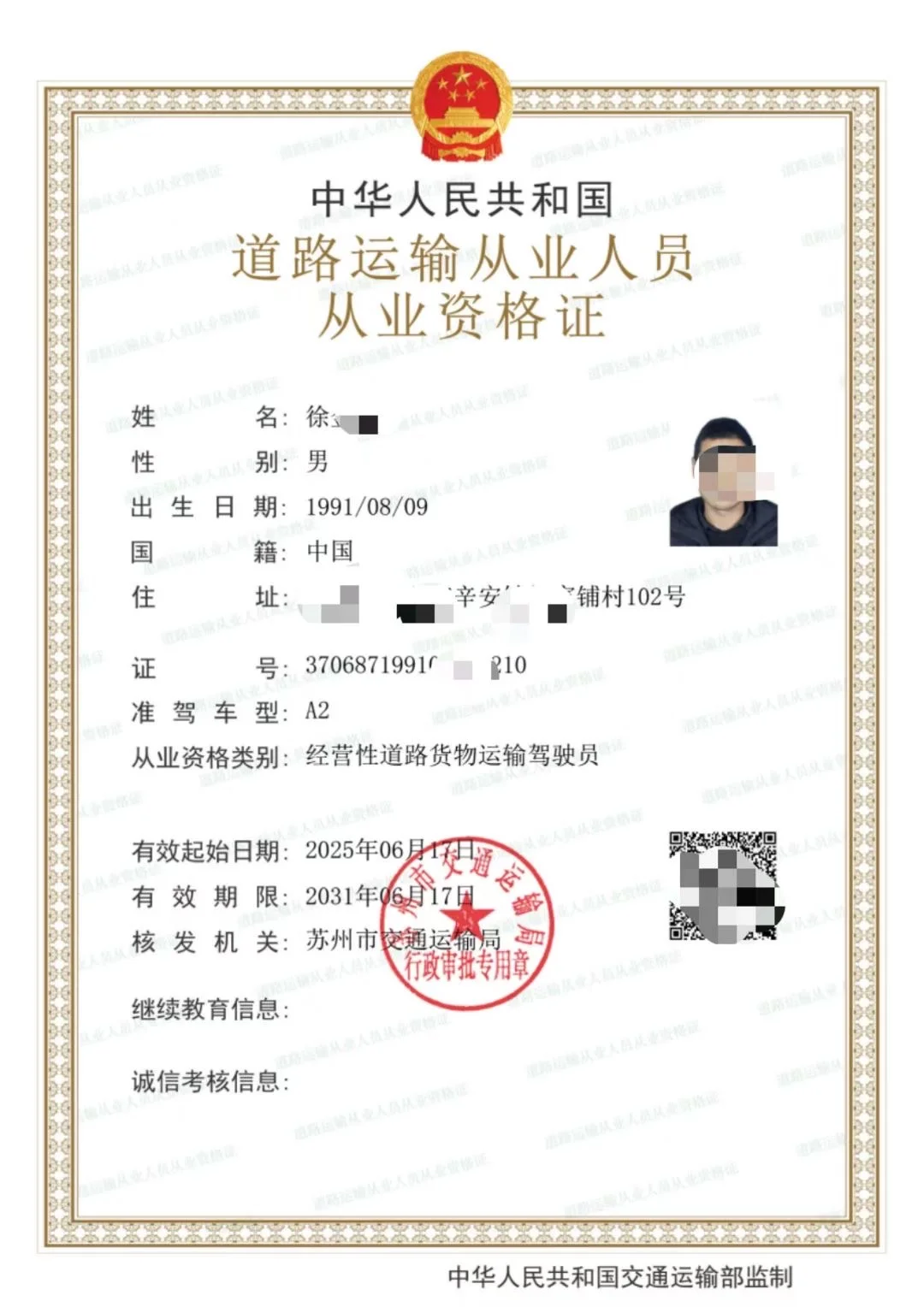 货运从业资格证