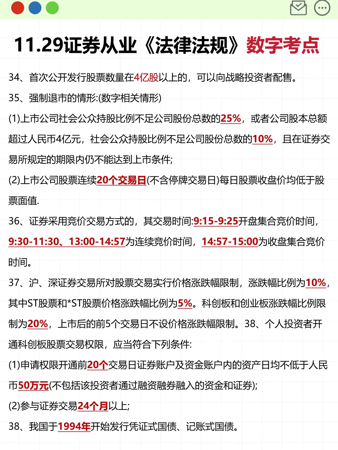 周六证券从业，就这3页，1h背完稳了！