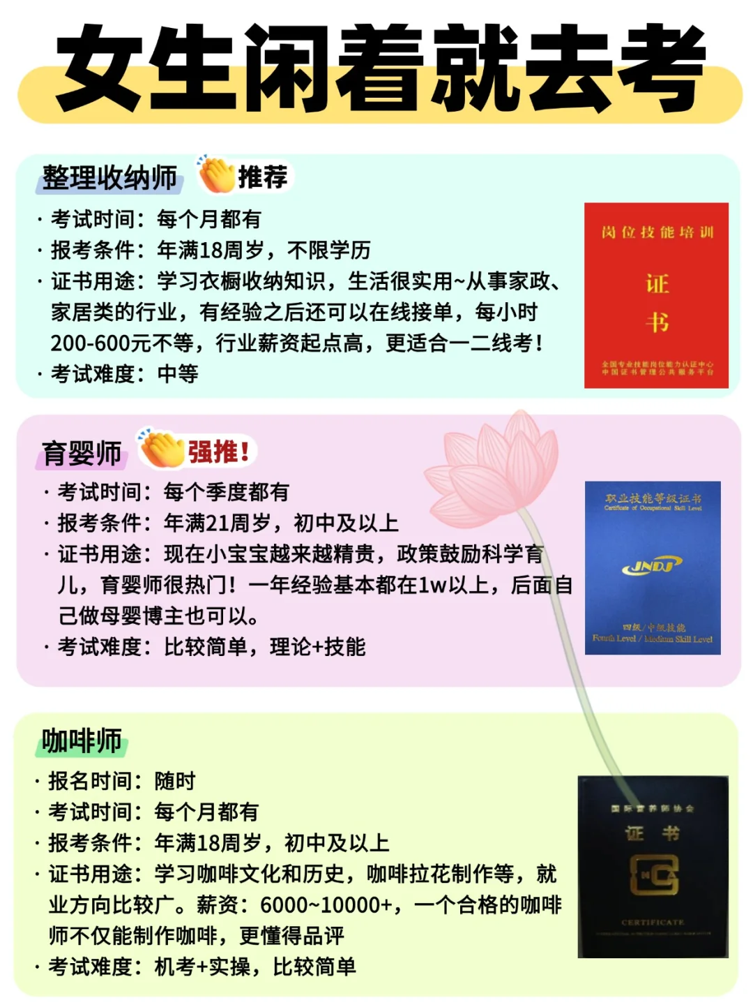 女生闲着别摆烂！这些证书考了直接开挂