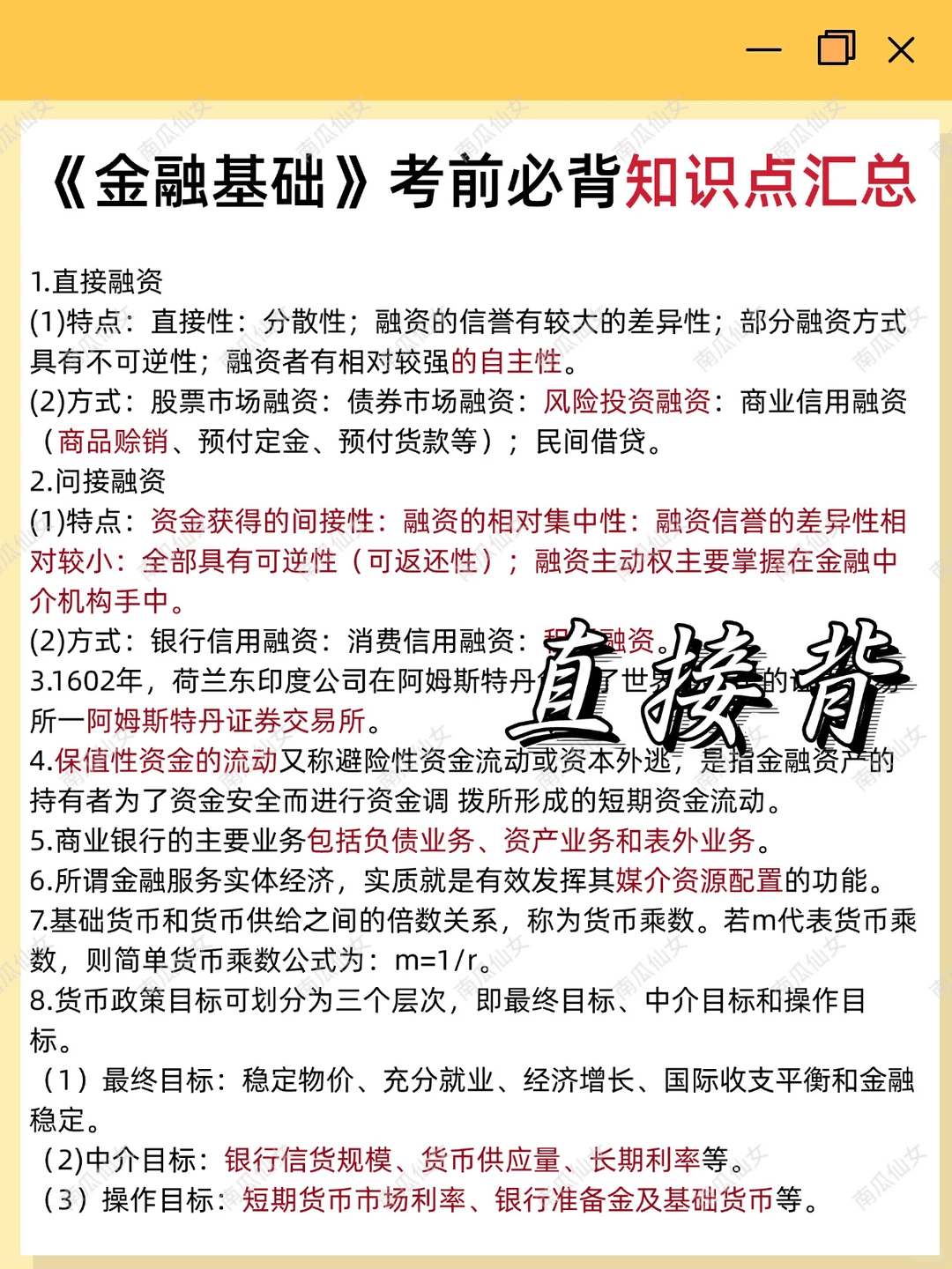 别裸考！11.29证券从业3天足矣（极简背诵版）