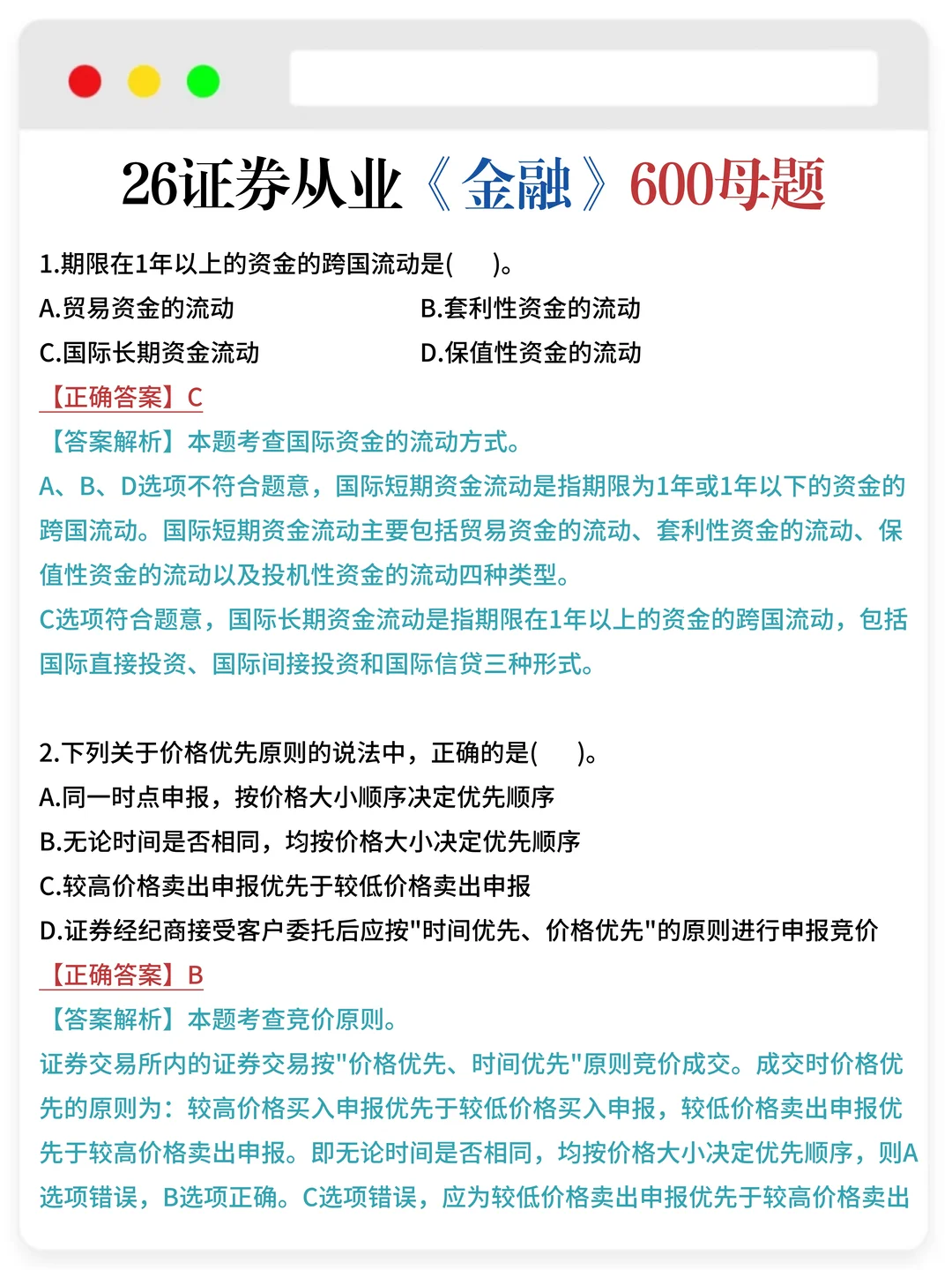 26年证券从业备考没方向就跟我这样做！