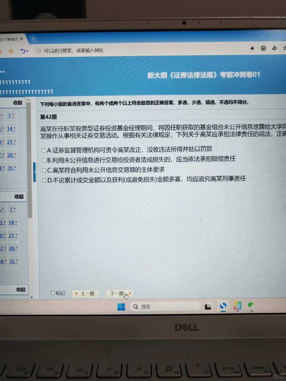 11.29证券从业别裸考，熬夜背还能过！