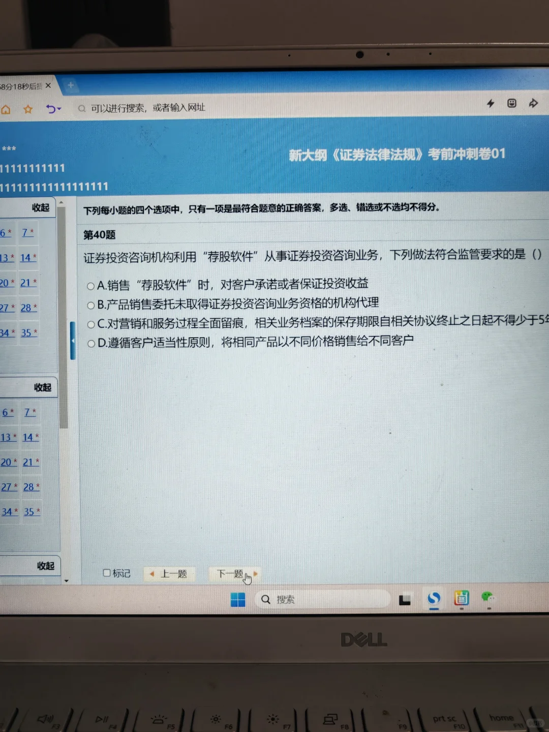 11.29证券从业别裸考，熬夜背还能过！