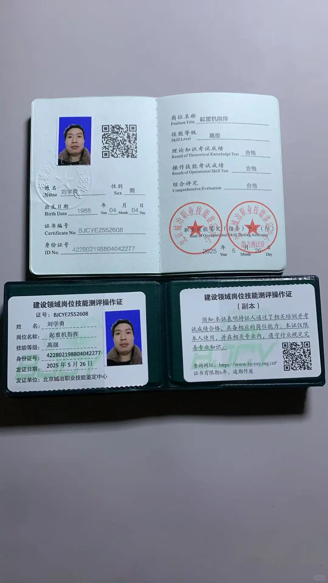 【北京城冶职业技能鉴定中心】