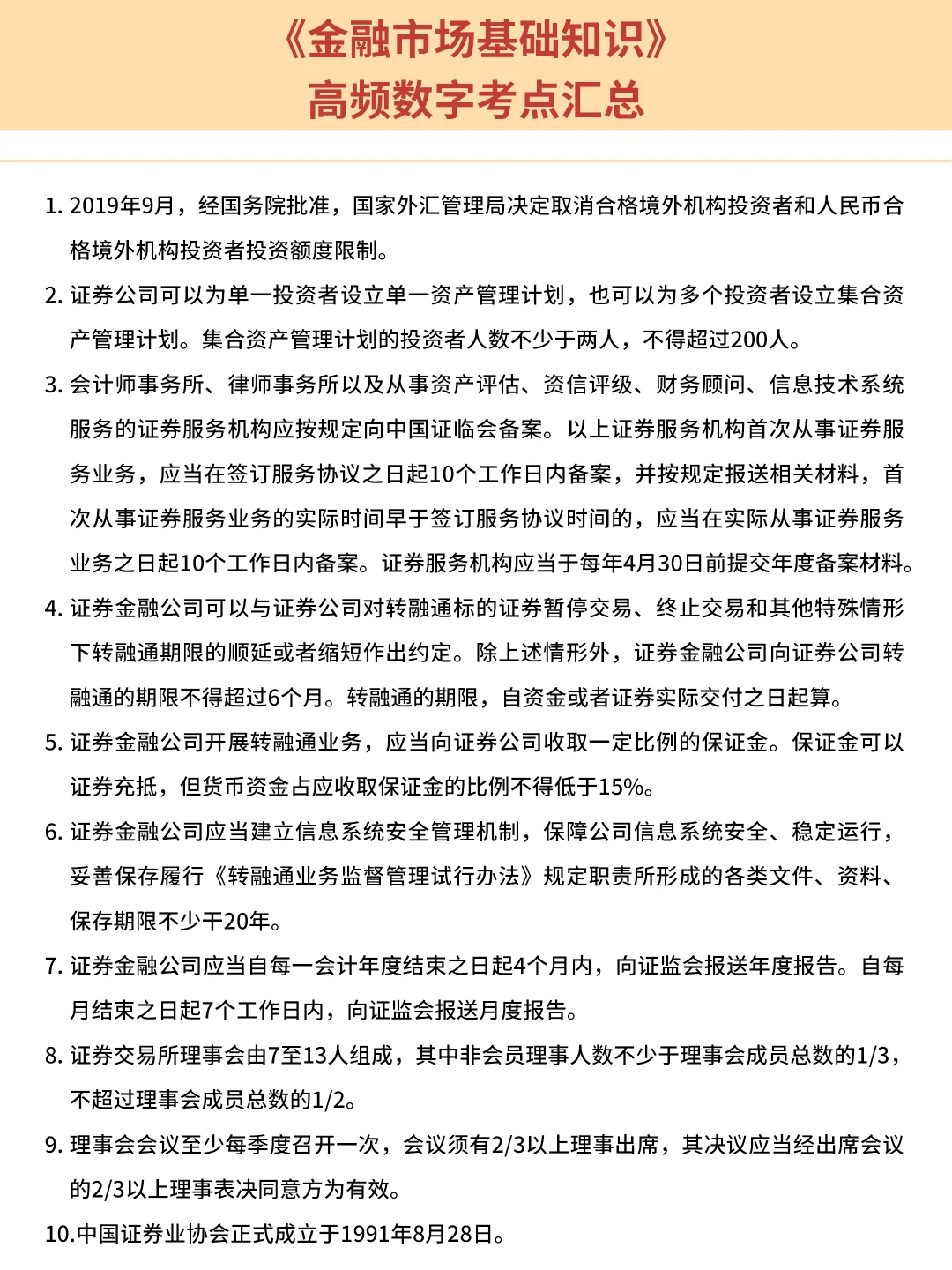 11.29证券从业，别忘了还有数字专项考点